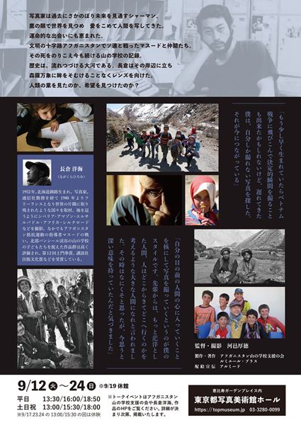 (C)2023 アフガニスタン山の学校支援の会 ルミエール・プラス