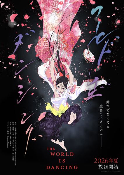ワールド イズ ダンシングの作品情報・あらすじ・キャスト - ぴあ映画