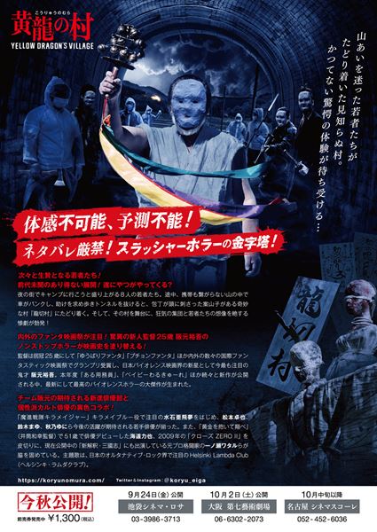 (C)2021「黄龍の村」製作委員会