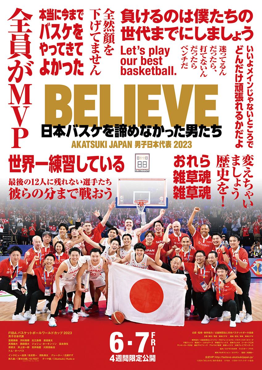 (C)2024「BELIEVE」製作委員会　(C)FIBA　(C)日本バスケットボール協会