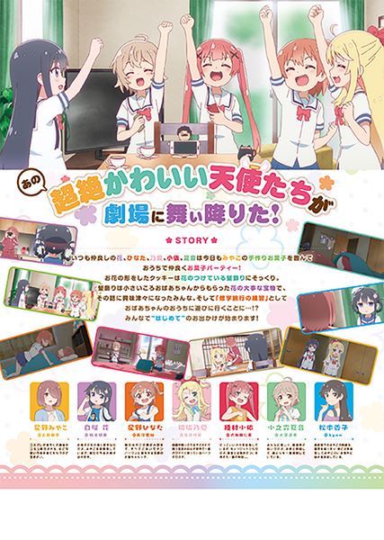 (C)椋木ななつ・一迅社／わたてんプレフレ製作委員会