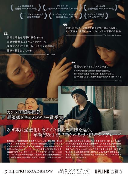 (C) 2023, TANIT FILMS, CINETELEFILMS, TWENTY TWENTY VISION, RED SEA FILM FESTIVAL FOUNDATION, ZDF, JOUR2FETE