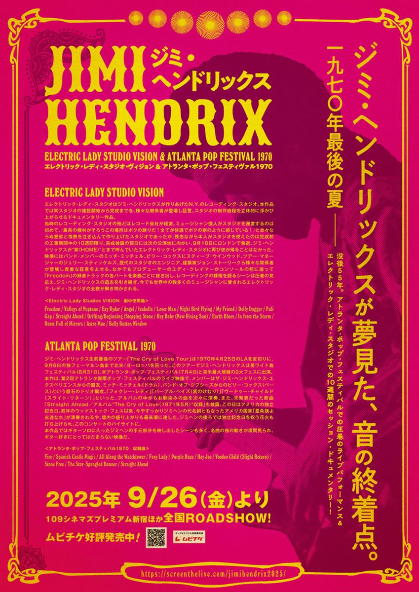ジミ・ヘンドリックス: エレクトリック・レディ・スタジオ: ヴィジョン Electric Lady Studios: A Jimi Hendrix Vision 【完全生産限定