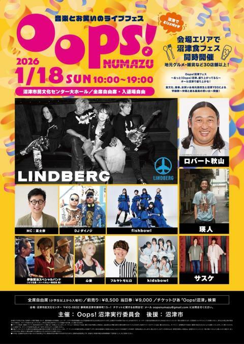 Oops！NUMAZU2026 ～音楽とお笑いのライブフェス～ | ぴあエンタメ情報
