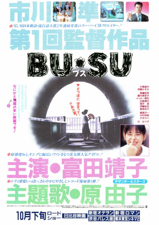 BU・SUの作品情報・あらすじ・キャスト - ぴあ映画