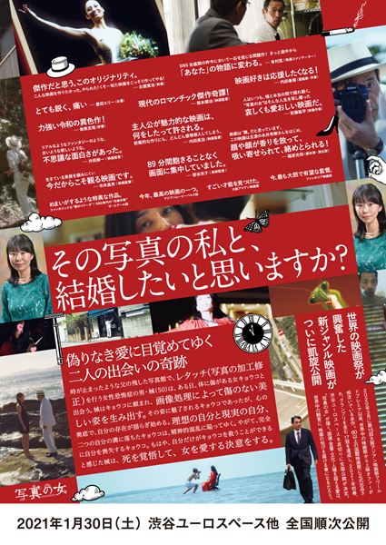 (C)2020「写真の女」PYRAMID FILM INC.