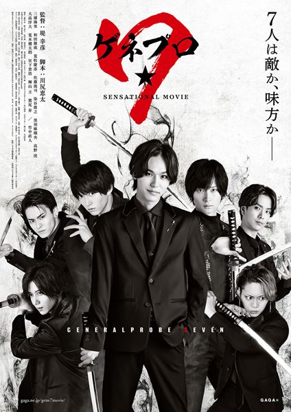 (C)映画「ゲネプロ★7」製作委員会