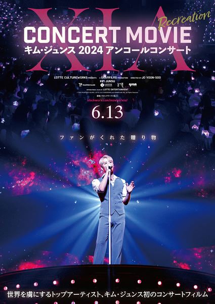 (C)2024 PALMTREE ISLAND, LOTTE CULTUREWORKS and GRAMFILMS INC. All Rights Reserved.