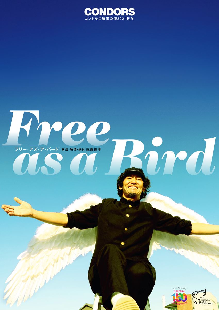 Free as a Birdメインビジュアル