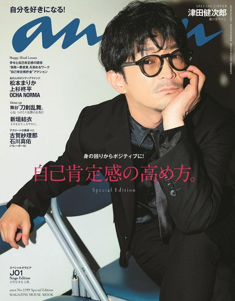 津田健次郎が「anan」表紙に初登場、洒脱なサングラス姿で“自己肯定感”の秘訣語る - ぴあエンタメ情報