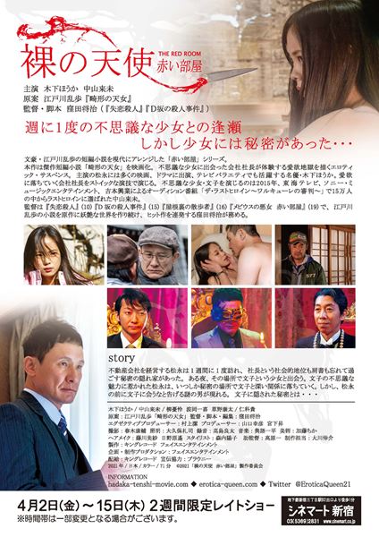 (C)2021「裸の天使　赤い部屋」製作委員会