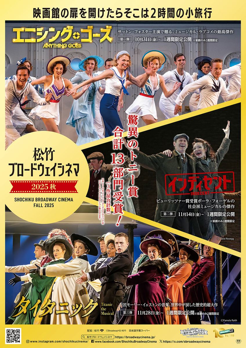 松竹ブロードウェイシネマ2025秋／『タイタニック』》の作品情報