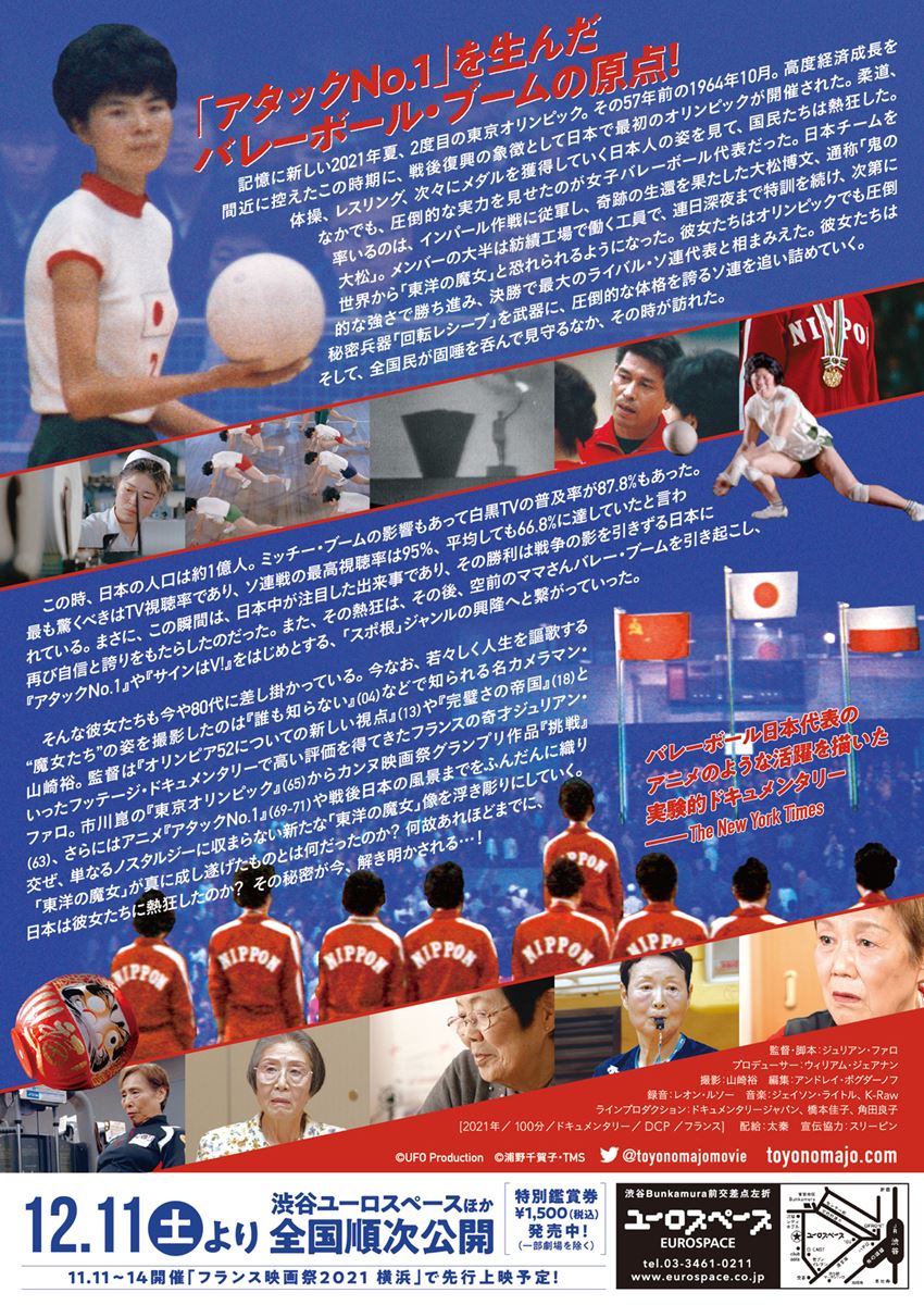 東洋の魔女・画像・写真 ぴあ映画