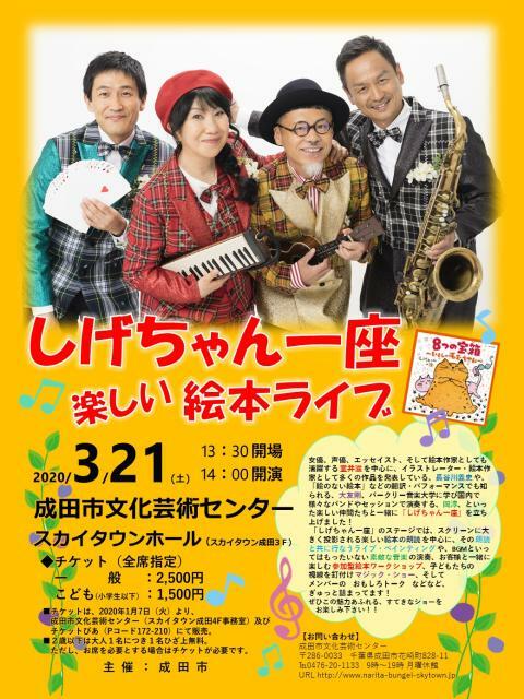 しげちゃん一座楽しい絵本ライブ - ぴあ音楽