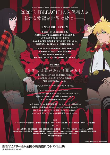 (C) 久保帯人／集英社・「BURN THE WITCH」製作委員会