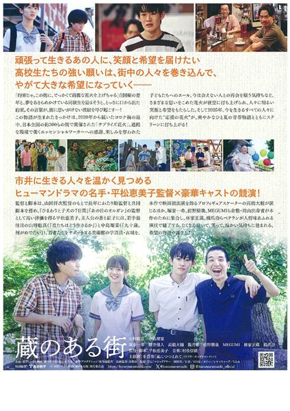 (C)2022 映画『蔵のある街』制作委員会