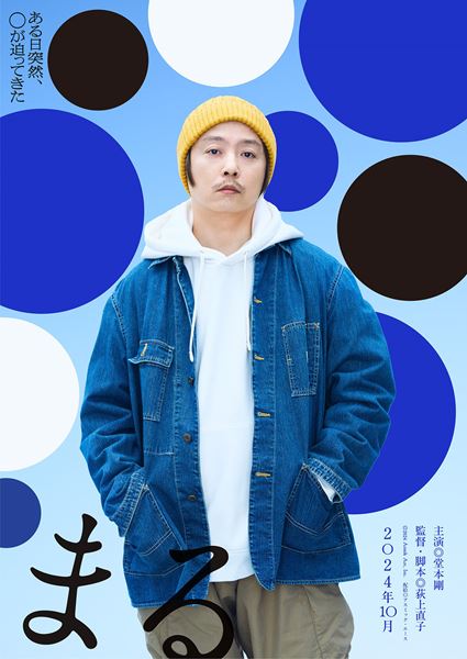 (C)2024 Asmik Ace, Inc.