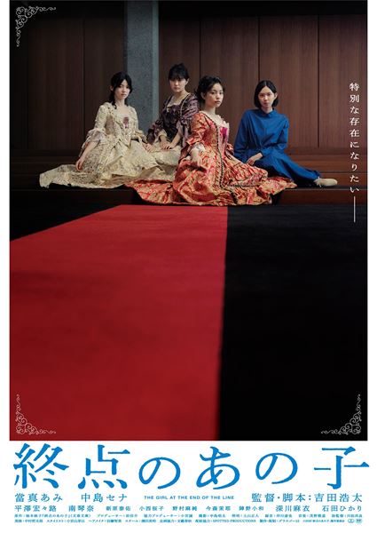 (C)2026「終点のあの子」製作委員会