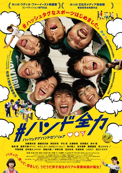 (C)2020「＃ハンド全力」製作委員会