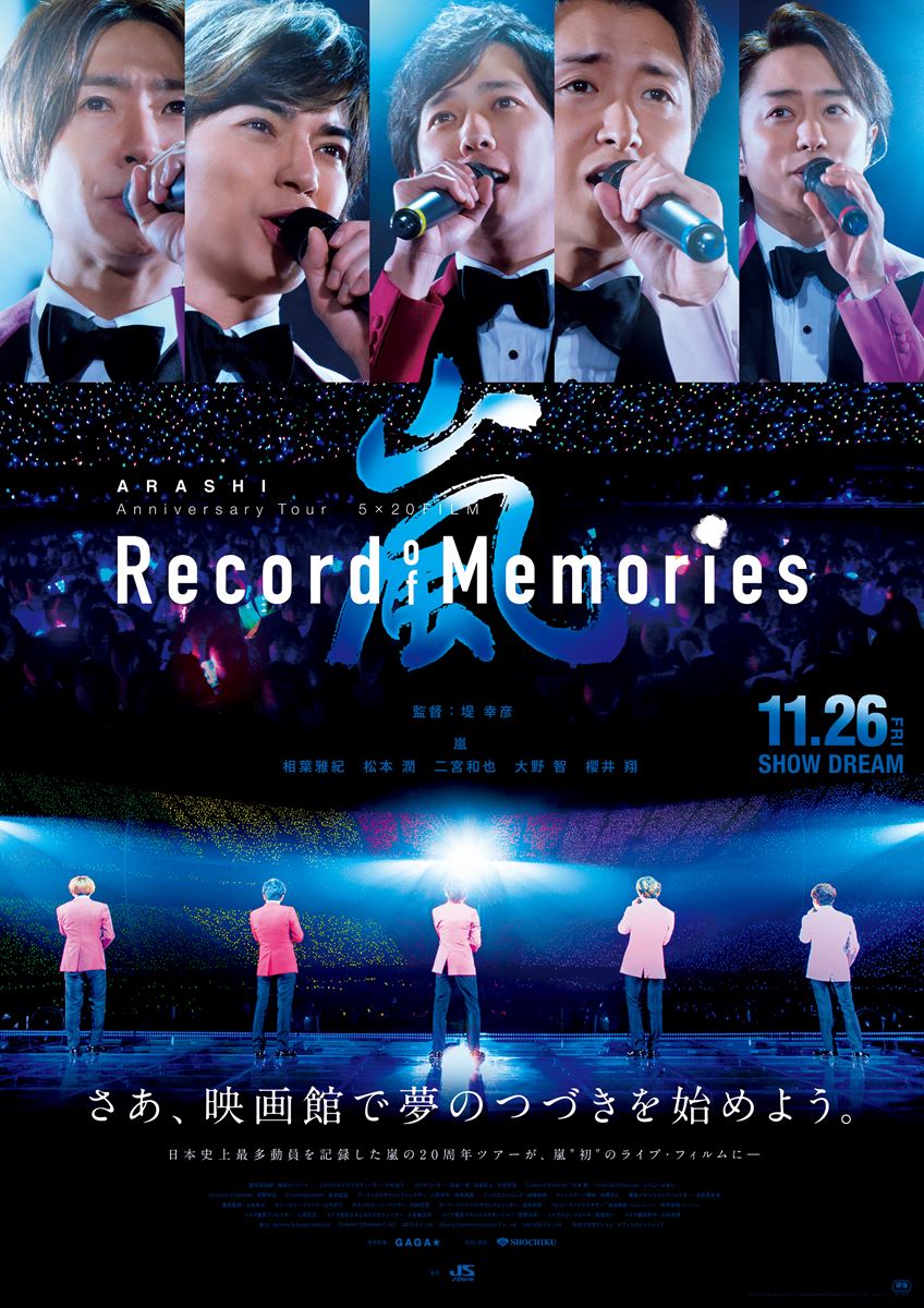 ARASHI Anniversary Tour 5×20 FILM “Record of Memories”』興行収入は 