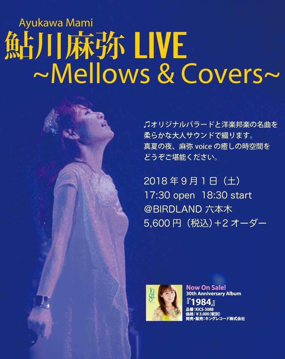 鮎川麻弥LIVE〜Mellows＆Covers〜