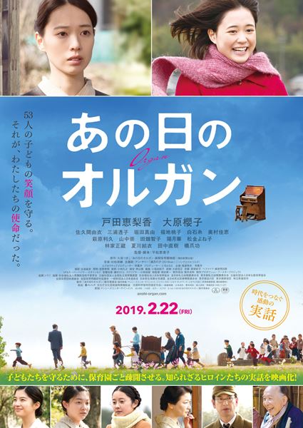 (C)映画「あの日のオルガン」製作委員会