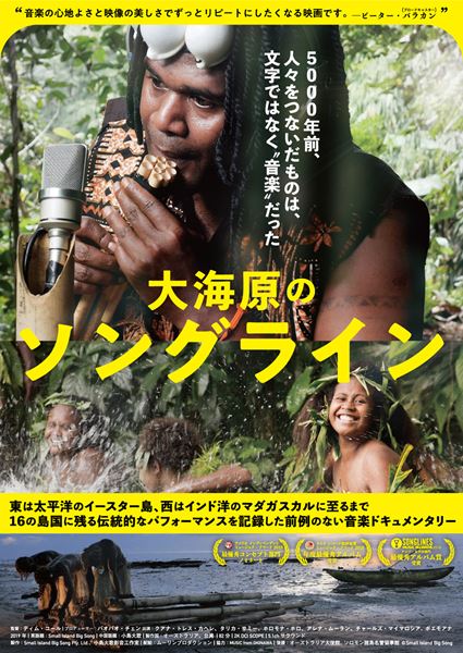 (C)Small Island Big Song