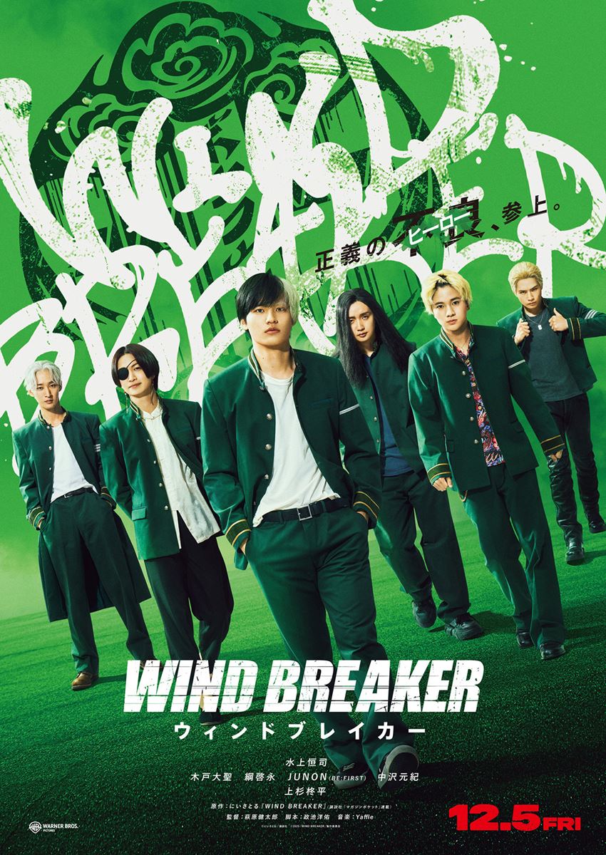 (C)にいさとる／講談社　(C)2025「WIND BREAKER」製作委員会