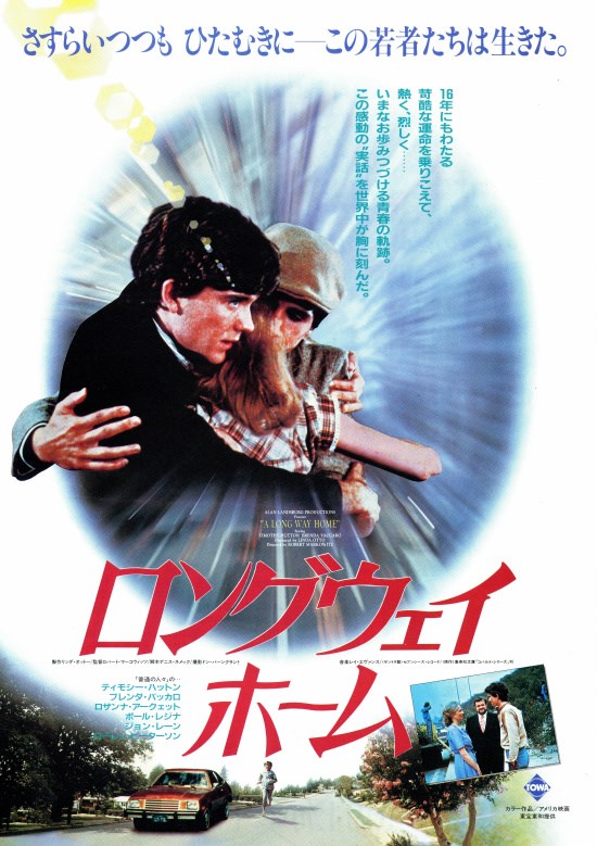 ロングウェイ・ホームの作品情報・あらすじ・キャスト ぴあ映画