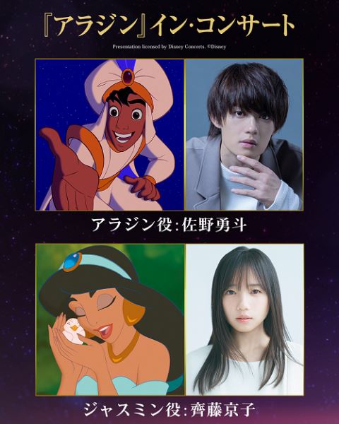 日本人ゲスト：アラジン役：佐野勇斗 / ジャスミン役：齊藤京子