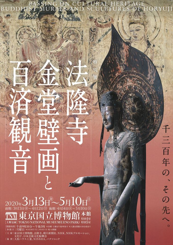 図録 特別展 法隆寺金堂壁画と百済観音 - ノースブックセンター