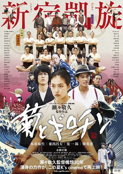 (C)2018 「菊とギロチン」合同製作舎