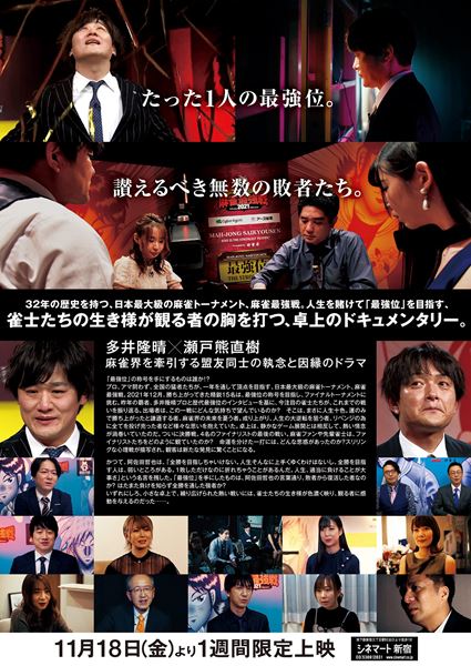 (C)2022「麻雀最強戦 the movie」製作委員会