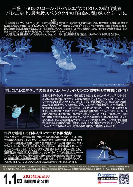 (C) English National Ballet 2024／(C)Laurent Liotardo