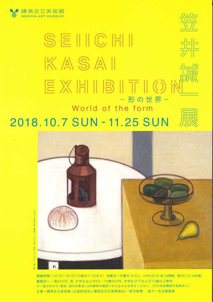 笠井誠一展 -形の世界- ぴあエンタメ情報