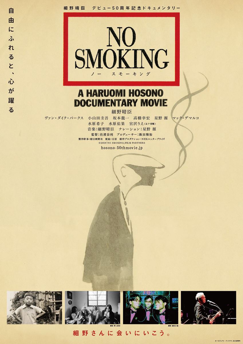 (C)2019「NO SMOKING」FILM PARTNERS