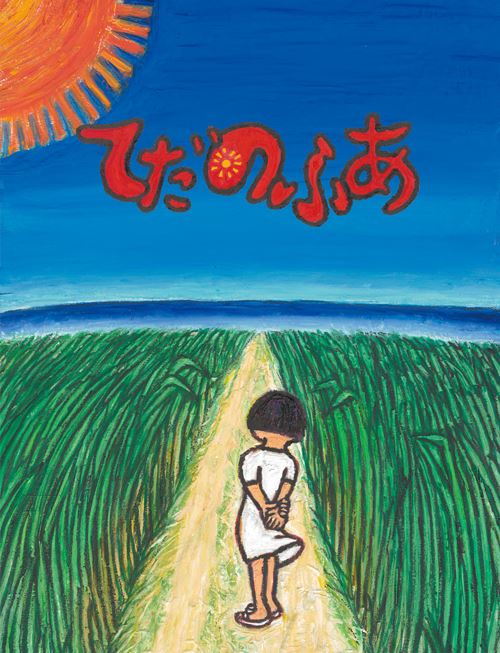 Asp イッツフォーリーズ てだのふあ ぴあエンタメ情報