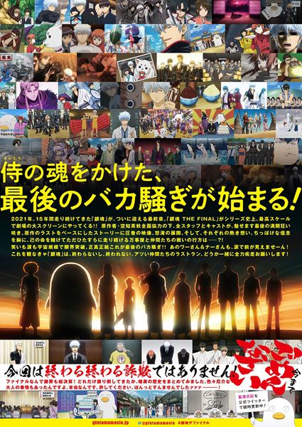 (C)空知英秋／劇場版銀魂製作委員会