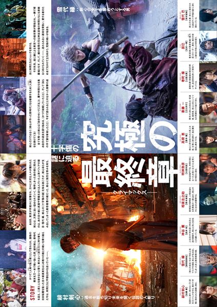 (C)和月伸宏／集英社 (C)2020 映画「るろうに剣心 最終章 The Final/The Beginning」製作委員会