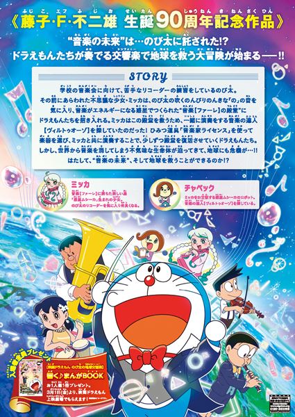 (C)藤子プロ・小学館・テレビ朝日・シンエイ・ADK 2024