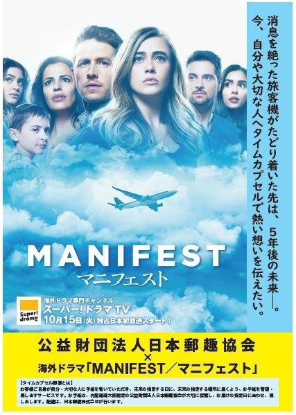 MANIFEST/マニフェスト