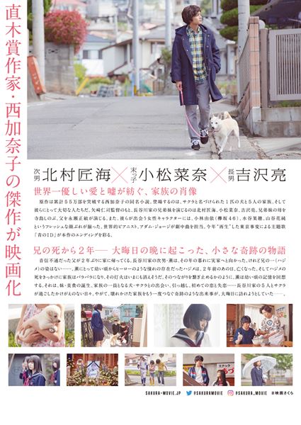 (C)西加奈子/小学館 (C)2020 「さくら」製作委員会