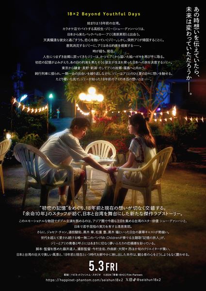 (C)2024「青春 18×2」film partners