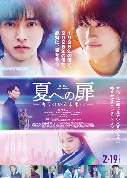 (C)2021 「夏への扉」製作委員会