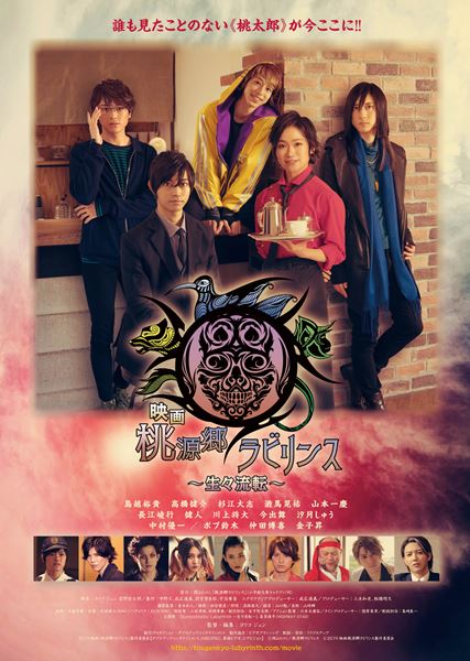 (C)岡山ヒロミ / 桃源郷ラビリンス (C)2019映画桃源郷ラビリンス製作委員会