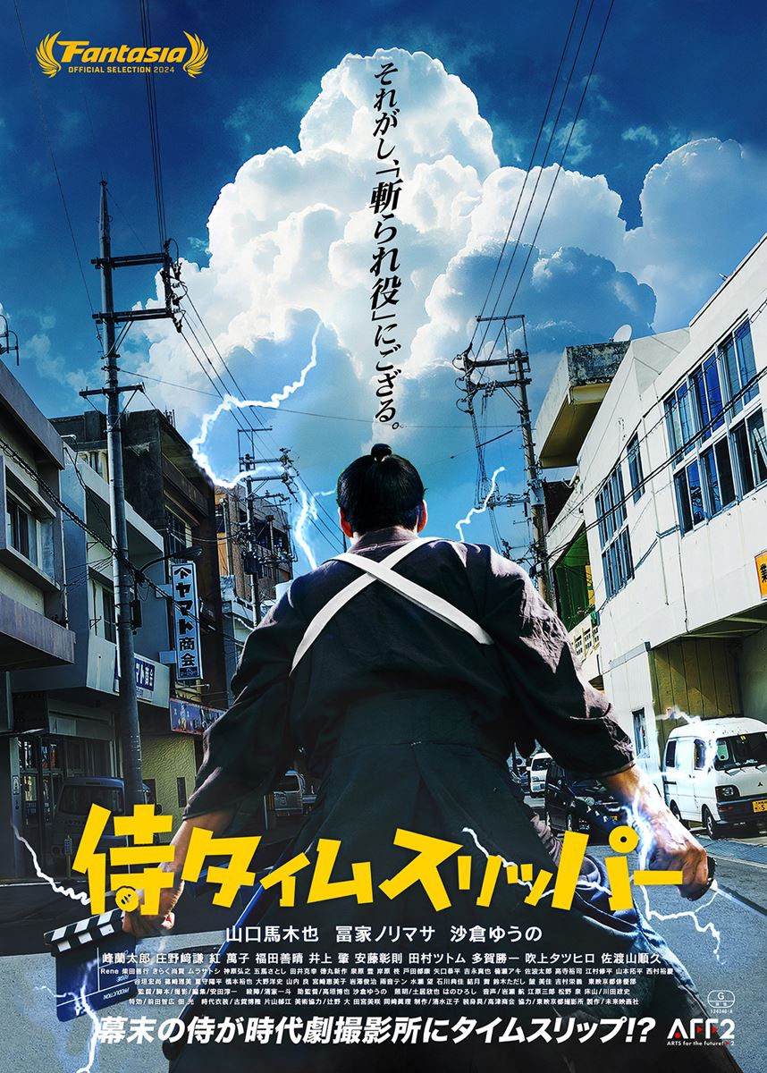 (C)2024 未来映画社