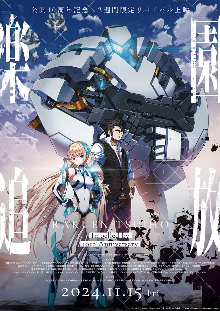 (C)東映アニメーション・ニトロプラス/楽園追放ソサイエティ