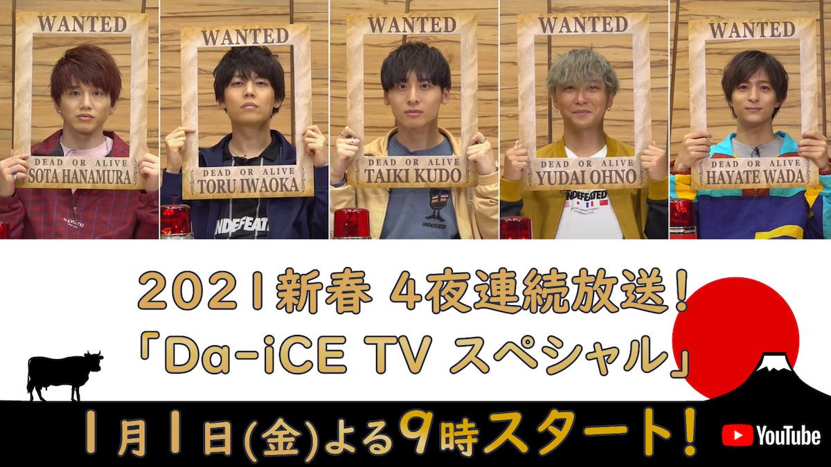 Da Ice Da Ice Tvスペシャル を4夜連続でyoutubeプレミア公開 新アルバム Six からの映像も ぴあエンタメ情報