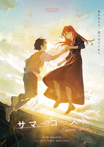 (C)サマーゴースト