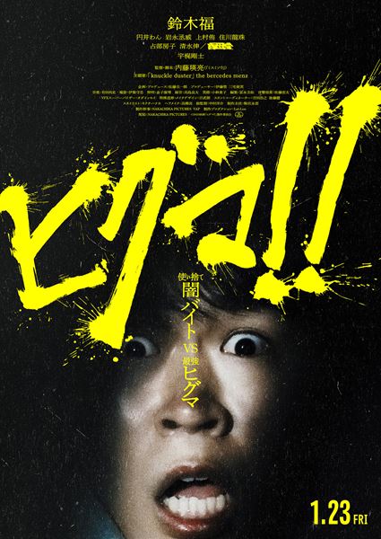 (C)2025映画『ヒグマ!!』製作委員会